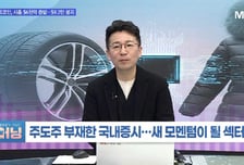 [머닝(Money-Ing)] 두산 CCL 호황… 이곳에도 기회다?