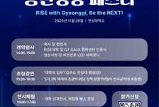 "인재·기업 선순환" 경기도, 67개 대학과 지산학 협력 'RISE' 출항