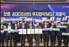 충남 보령에 2조 규모 'AI 데이터센터' 들어선다…2029년 준공 목표