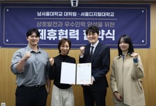 "AI 시대 전문인재 키운다" 서울디지털대, 남서울대와 MOU