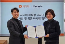 "시니어 케어 '돌봄·주거→웰니스' 확대"…케어닥-폴라리스 맞손