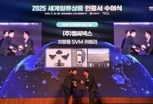 "차량 360도 모니터링" 엠씨넥스 SVM 카메라 '세계일류상품' 선정