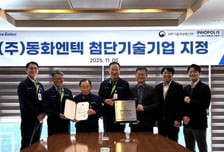 동화엔텍 연구개발특구 첨단기술기업 지정