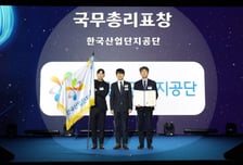 산단공, '2025 한국에너지대상' 국무총리·장관상 동시 수상