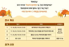 경남교육청 학부모 학교 참여·협력 강화 연수 개최