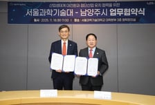 남양주시-서울과학기술대학교, 협력 업무협약 체결