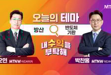 [오늘의 테마] '방산' VS '반도체 기판'