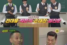 "감독 서장훈, 꼰대 모습 나와"…'아는형님' 뜬 열혈농구단 폭로전