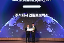 엔젤로보틱스, '차세대 세계일류상품 및 생산기업' 선정