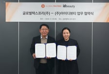 GTF-아이디뷰티, 외국인 관광객 서비스 고도화 위한 업무제휴 협약 체결
