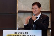 금감원장 첫 외부 강연 "펀드 7-8개 권유 받았지만 6개 사고터져..금융 신뢰 저하로"