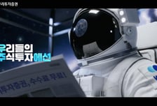 우리투자증권, 'AI 광고' 일주일 만에 조회수 70만