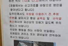 아파트 주차장 '나사못 테러' 반복…"외부인이 수십개씩 뿌렸다"