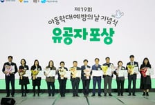 복지부, 아동학대 예방의 날 맞아 유공자 포상