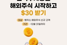 "해외주식 시작하고 30달러 받으세요"…한투證, 이벤트 진행