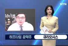 [이재상의 하프타임 빅매치] '큐리오시스' 정확도 높은 조직검사 자동화! "본격 반등 기대"