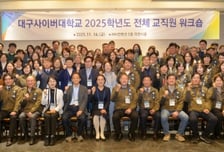 대구사이버대, 2026학년도 입시 준비 본격화...교직원 워크숍 개최
