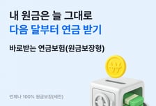 삼성생명, '한 번 내고 바로 받는' 원금보장 연금보험 출시