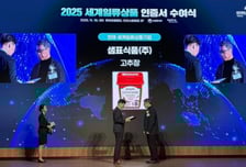 샘표 고추장, 2025 세계일류상품 선정