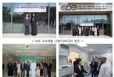 韓식약처-UAE 의료제품 규제기관, 양해각서 체결