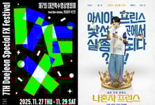 이광수 주연 '나 혼자 프린스',제7회 대전특수영상영화제 개막작 선정