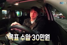 '생활고 호소' 아이돌, 중국집→택시 운전…반말하는 취객에 '당황'