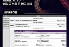 "금융신뢰 위해선 보안 강화해야"…금융보안원 'FISCON 2025' 개최