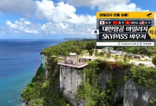 신세계라이브쇼핑, 홈쇼핑 최초 항공 마일리지로만 가는 여행 상품 출시