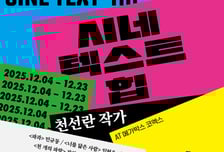 메가박스, 천선란 작가와 북클럽 '시네 텍스트 힙' 론칭