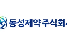 동성제약, '회생절차 폐지' 추진…공동관리인은 "동의 못 해" 또 충돌