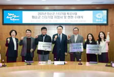 화순군, 2025년 스타기업 지정 및 현판 수여식 개최