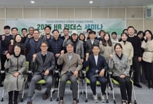 "인재가 곧 미래다" 대전대, 2025 HR 리더스 포럼 성료