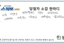 남편 사고난 줄 알았는데…새벽에 온 다급한 전화 "복권 1등됐어"