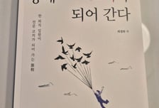 코치가 된 대기업 퇴임임원...책으로 엮은 성찰의 '위대한 힘'