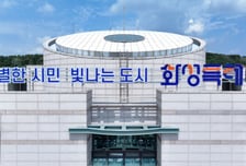 화성시 'AI·민생·돌봄' 2088억 쏟는다…국정과제 연계 역량 집중