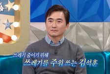 "생일선물도 중고가 좋아"…'쓰레기로 살림장만' 김석훈, 아내 반응은?