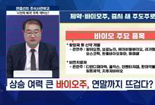 [주식사관학교 시즌 2] '사천피 복귀' 주목 섹터는?