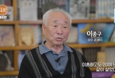 배우 이종구 "아내와 이혼 후 20년 동거"…결국 다시 결혼, 왜?