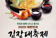 김치·김장재료 최대 50% 할인...22일 '대한민국 김장대축제' 열린다