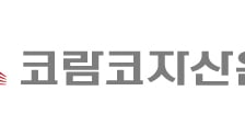 코람코자산운용, 김태원·윤장호 각자 대표체제 출범
