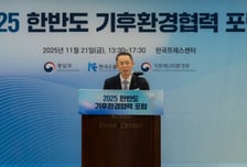 수출입은행, '2025 한반도 기후환경협력 포럼' 개최