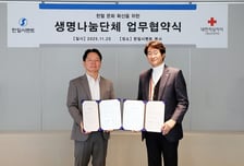 한일시멘트, 생명나눔단체 협약으로 헌혈 문화 확산