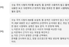 수능 푼 AI, 9등급 맞았다…질문 바꿨더니 단숨에 '1등급', 이유는