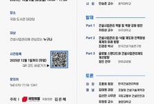 국회서 '건설사업관리 제도 개선' 논의… 12월 2일 토론회 개최