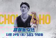 '농구단 주장' 된 샤이니 민호…"몸 갈아 코트에 바칠 예정" 각오