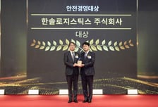 한솔로지스틱스, 글로벌스탠더드경영대상에서 '안전경영대상' 수상