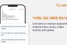 "지도 대신 대화로 집 찾는다"… 직방·호갱노노, 'AI중개사' 시대 연다