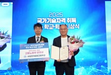 수도전기공고, 2025 국가기술자격 취득 최우수 학교 선정