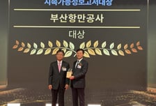 BPA 지속가능보고서 대상 수상…지속가능경영 4관왕 달성