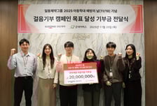 일동제약그룹, 굿네이버스에 후원금 2000만원 기탁